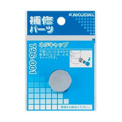 カクダイ ネジキャップ 796-001 g6bh9ry カクダイ ネジキャップ 796-001 : イーヅカ - 通販 - Yahoo!ショッピング