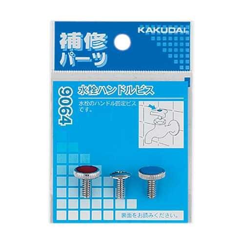 カクダイ（KAKUDAI） 水栓ハンドルビス 9064 : イーヅカ - 通販