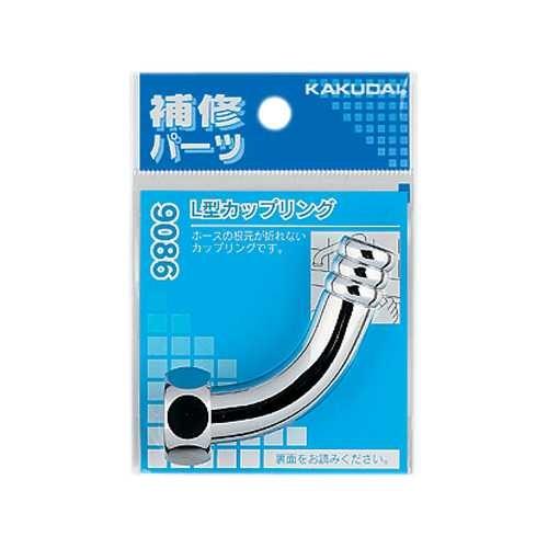 カクダイ L型カップリング 9086 : イーヅカ - 通販 - Yahoo!ショッピング