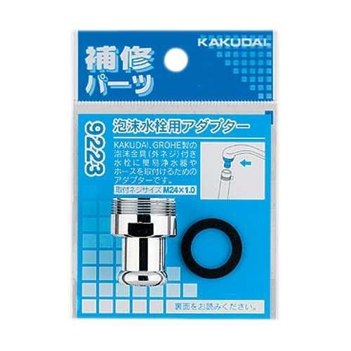 カクダイ（KAKUDAI） 泡沫水栓用アダプター 9223 : イーヅカ - 通販