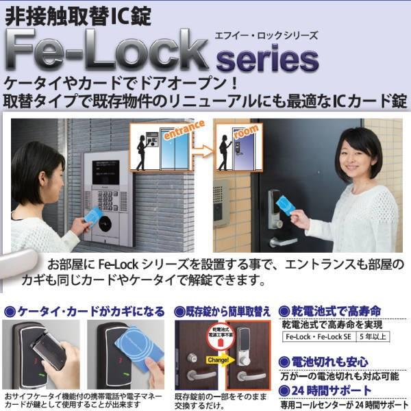 計電　非接触ICカード取替錠　Fe-Lock　マルチタイプ（20IDまで）　シングルバッテリータイプ　SE　FESE-M-S