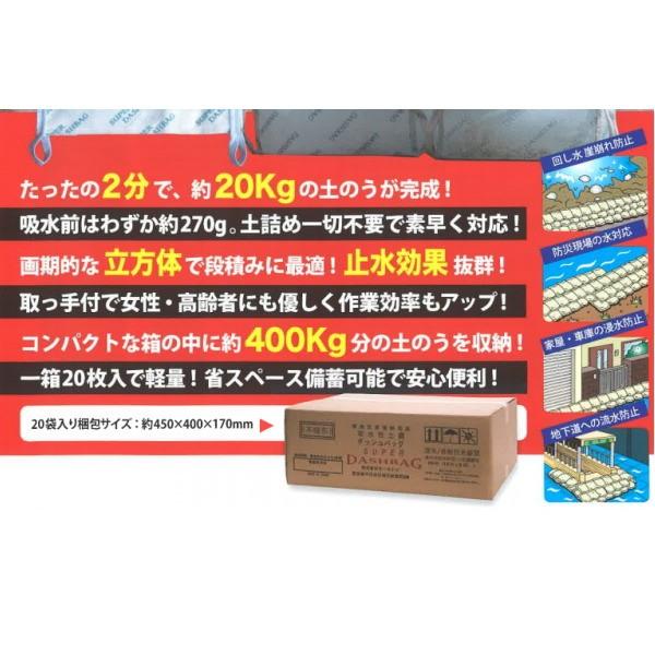 キーストン 吸水性土のう NETIS登録商品 スーパーダッシュバッグ DBW