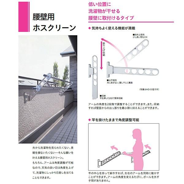 川口技研 ホスクリーン 腰壁用物干し 壁付けタイプ HC型 HC-55 550mm 1 
