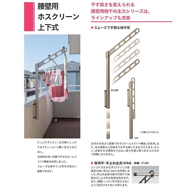 川口技研 ホスクリーン 腰壁用物干し ポール上下タイプ LP型 LP-55-S 