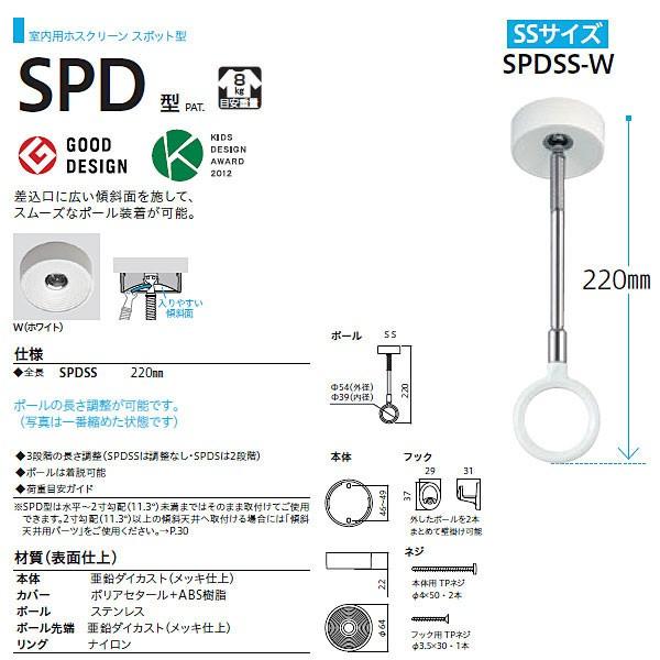 川口技研 ホスクリーン 室内物干 スポット型 SPDSS-W 1本 | 川口技研