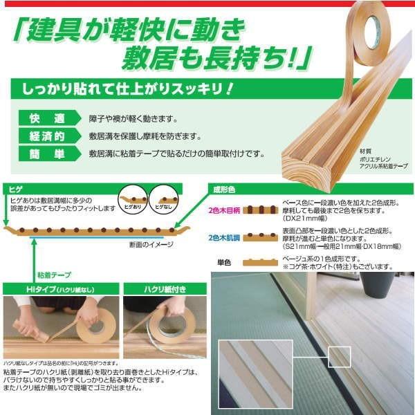 ー品販売ー品販売川口技研 敷居スベリ DX型 ハイタイプ ハクリ紙無し