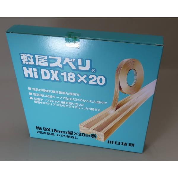 ー品販売ー品販売川口技研 敷居スベリ DX型 ハイタイプ ハクリ紙無し
