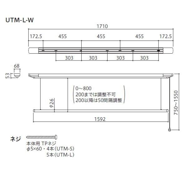 川口技研 ホスクリーン 室内物干 昇降式 UTM型 UTM-L-W 1710mm 1セット