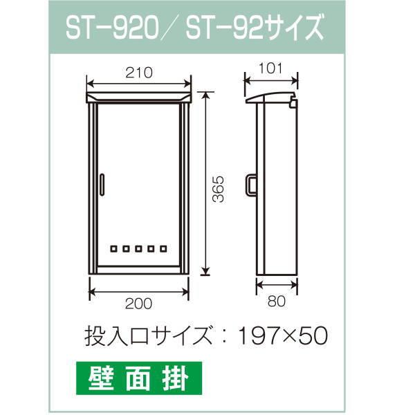 KGY タテ型マイポスト ステンレス ST-920 W210×D101×H365mm 投入口：277×50mm｜interiortool｜02