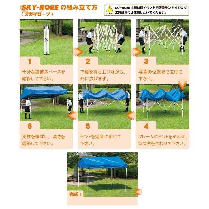 SKY-ROBE　スカイローブ　K-36　キリヅマ　テント　セット　天幕カラー:　5.98×2.82m　白