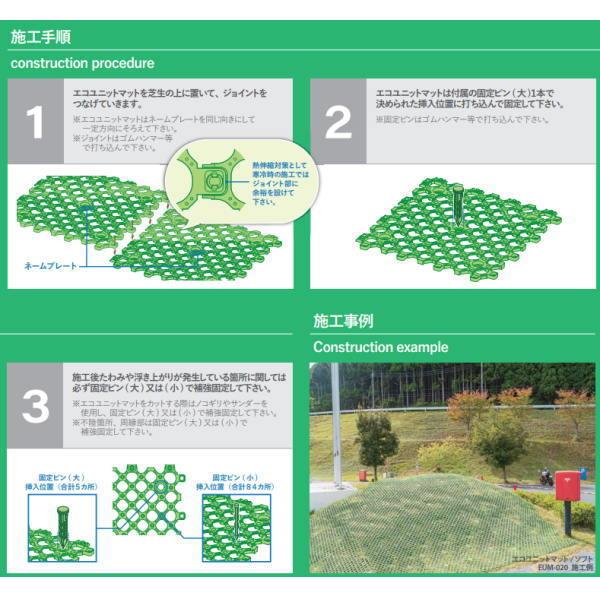 キタイ 芝生保護材 エコユニットマット ソフトタイプ EUM-020 530×530×15mm 1梱（8枚入） |  | 02