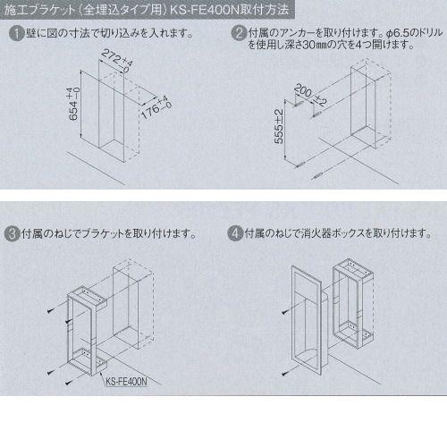 ナスタ消火器ボックス埋込タイプ/取付ブラケットセット