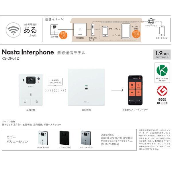 ナスタ インターホン KS-DP01D 宅レコ 無線モデルの画像
