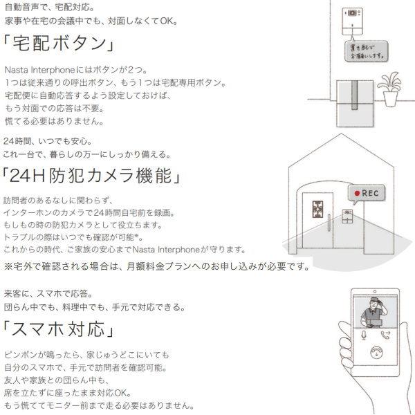 ナスタ インターホン KS-DP01D 宅レコ 無線モデルの画像