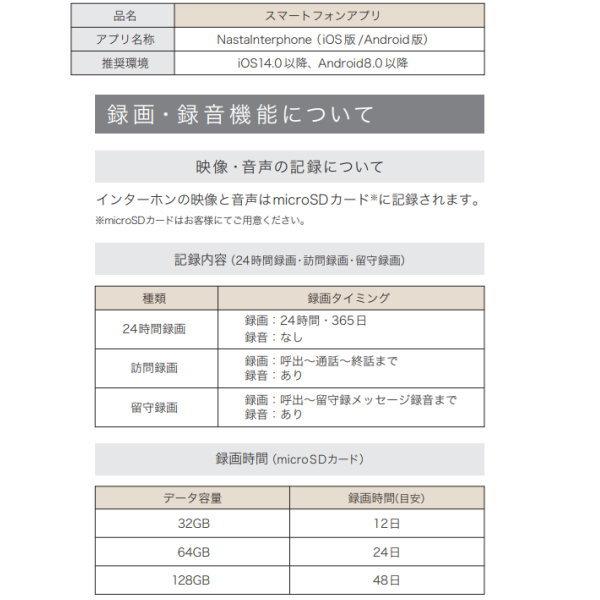 ナスタ インターホン KS-DP01D 宅レコ 無線モデルの画像