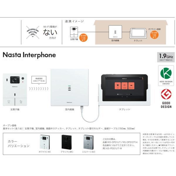 ナスタ インターホン KS-DP01DT 宅レコ 無線モデル タブレットセットの画像