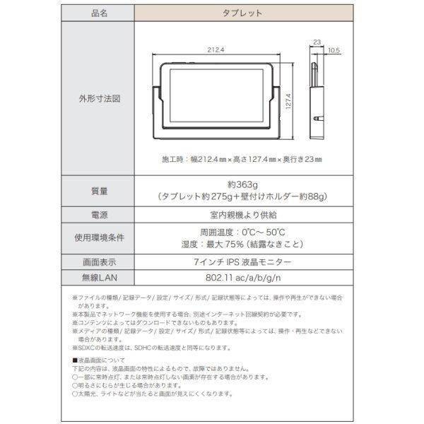 ナスタ インターホン KS-DP01DT 宅レコ 無線モデル タブレットセットの画像