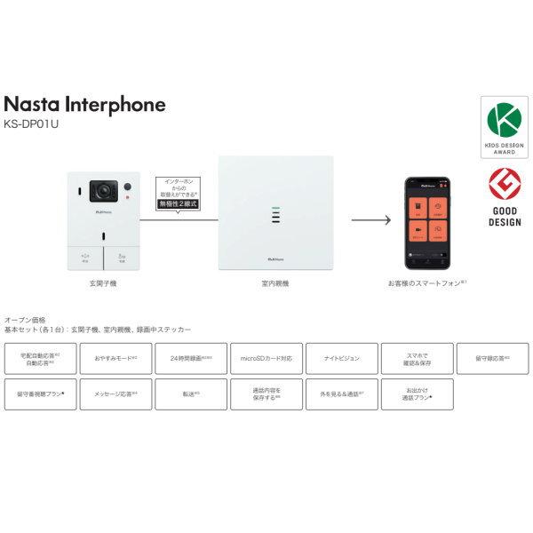 ナスタ インターホン KS-DP01U 宅レコ 有線モデルの画像