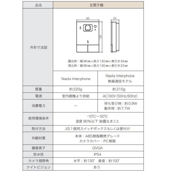 ナスタ インターホン KS-DP01UT 宅レコ 有線モデル タブレットセットの画像