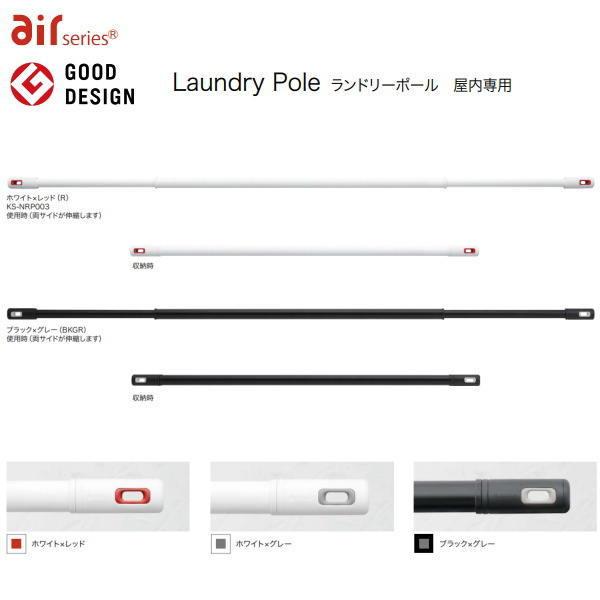 ナスタ 真っ白な物干し竿 ランドリーポール KS-NRP003-17P-GR 1.0〜1.7 