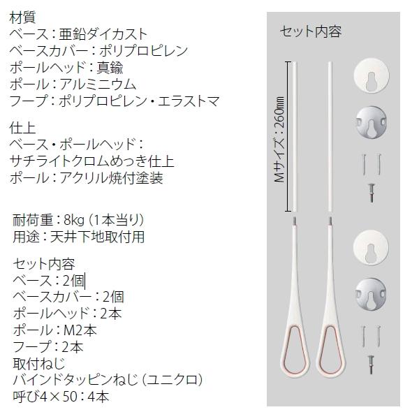 ナスタ 室内物干し エアフープ Mサイズ2本セット 天井付用 KS-NRP020 