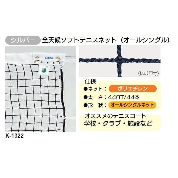 カネヤ ソフトテニスネット ロープタイプ 上部コード PE44TC K-1322TC