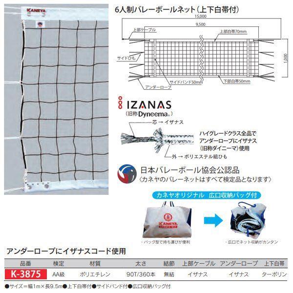 KANEYA（カネヤ） 6人制バレーボールネット上下白帯付（ハイクラス） （張） K-3875 幅1m×長9.5m : イーヅカ - 通販