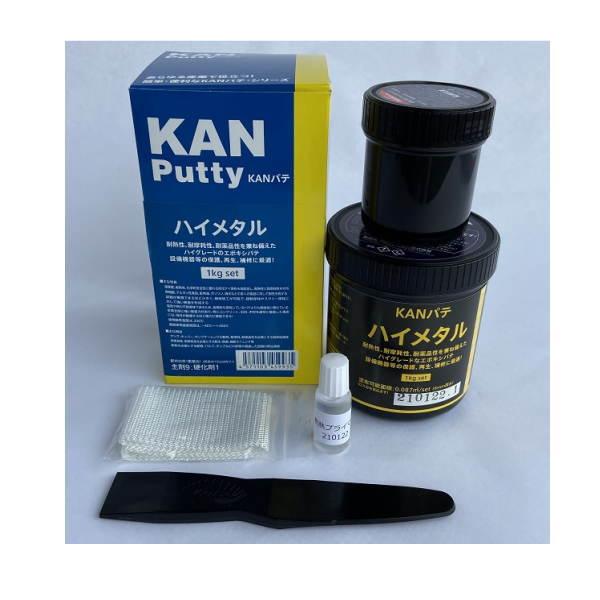 KANパテ　ハイメタル　工業用補修パテ　1kgセット