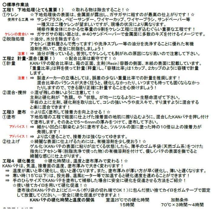 KANパテ 鉄メタル 配管、パルプ、タンクなどの補修 エポキシ補修剤 1kg