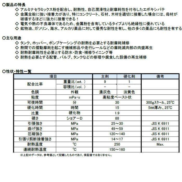 KANパテ 耐熱耐摩メタル 工業用補修パテ 0.5kgセット |  | 01