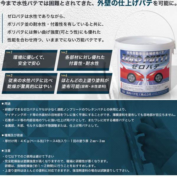 関西パテ ゼロパテ （厚付け用） 4kg : イーヅカ - 通販 - Yahoo