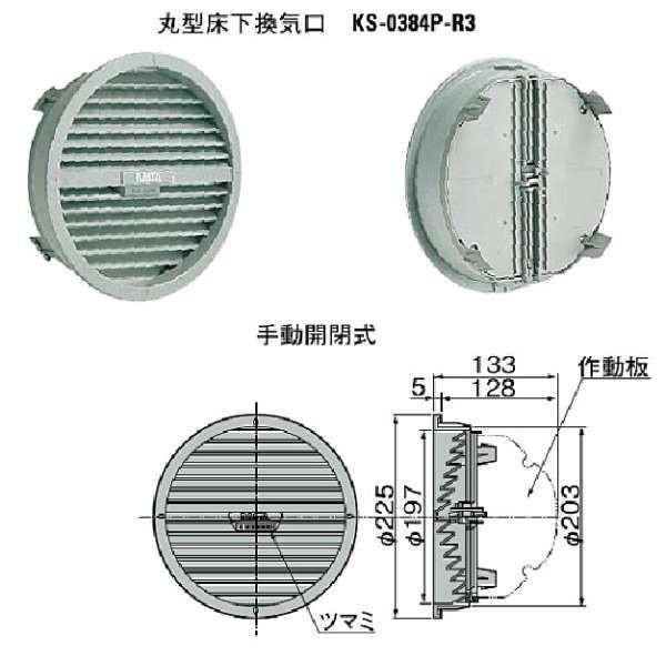ナスタ 丸型床下換気口 手動開閉式 Ks 0384p R3 サイズf3 Ks 0384pr3 イーヅカ 通販 Yahoo ショッピング
