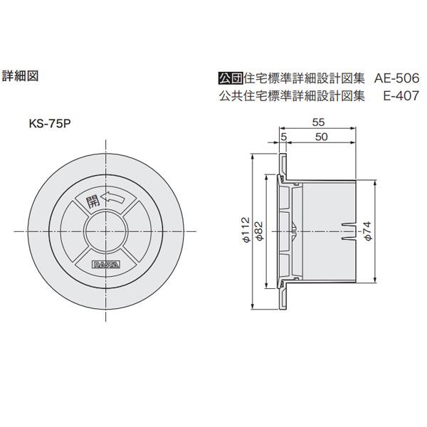 ナスタ 屋内・屋外スリーブキャップ 適用パイプ：SU75（内径φ75） KS