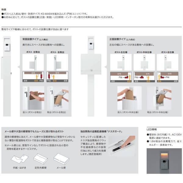 ナスタ 門柱ユニット インターホン取付仕様 LED照明無 KS-GP21A-M4｜interiortool｜04