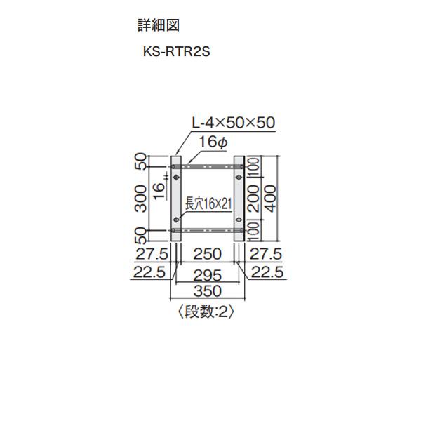 ナスタ タラップ アングル付 350×400×150 KS-RTR2S