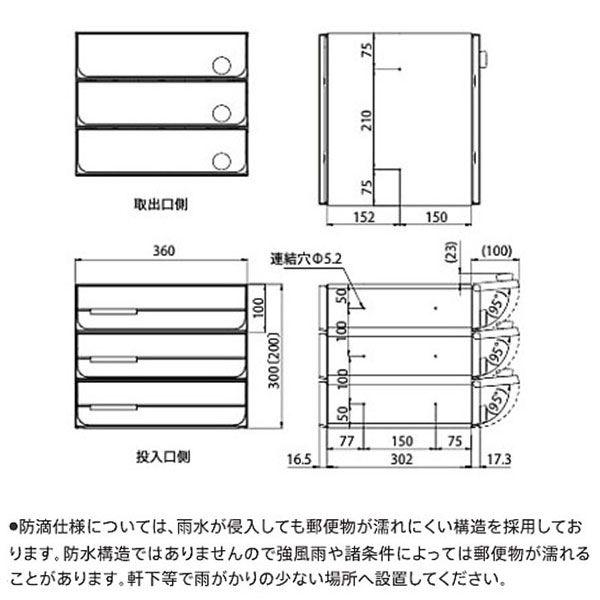 ナスタ 集合住宅ポスト D-ALL KS-MB3402PU-3 両側防滴仕様 戸数3 H300