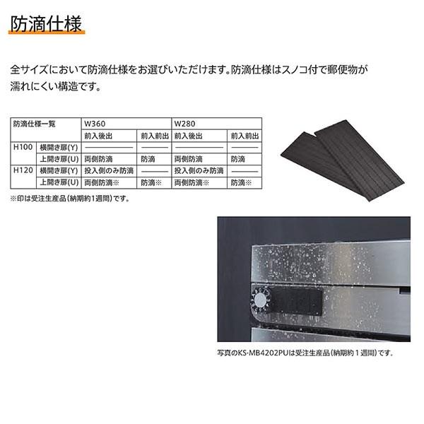 ナスタ 集合住宅ポスト D-ALL KS-MB6302PY-3 投入口側のみ防滴 ナスタ 集合住宅ポスト D-ALL KS-MB6302PY-3 投入口側のみ防滴