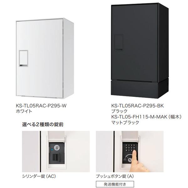 ナスタ 宅配ボックス NastaBox Light 前入前出 右勝手 シリンダー錠 M
