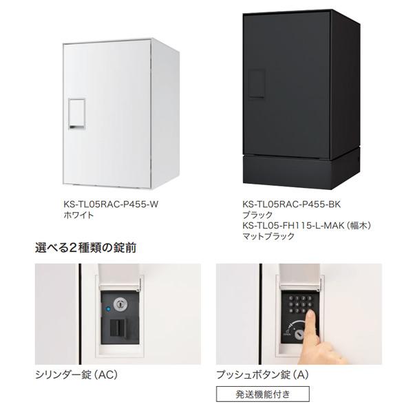 ナスタ 宅配ボックス NastaBox Light 前入前出 右勝手 シリンダー錠 L