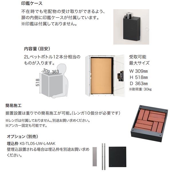 ナスタ 宅配ボックス NastaBox Light 前入前出 右勝手 シリンダー錠 L