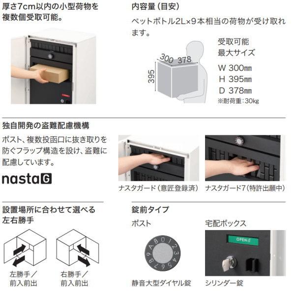 ナスタ 宅配ボックス NastaBox+Post 前入前出 シリンダ錠 Lサイズ 木目