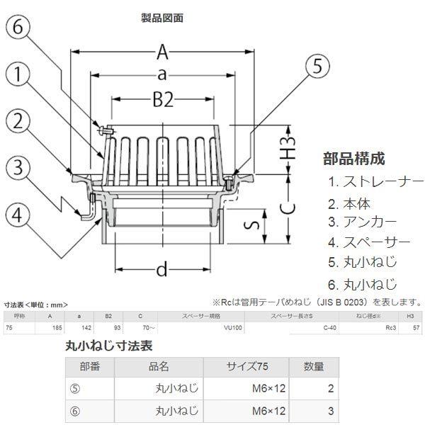 カネソウ 鋳鉄製ルーフドレン EMB-2-75 75mm（3インチ） C寸法70〜200mm たて引き用 打込型 ねじ込み式 バルコニー中継用 |  | 01