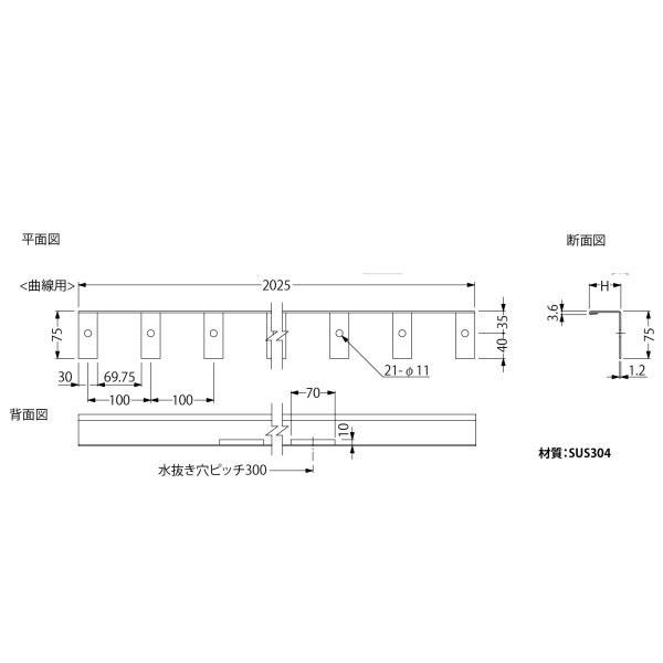 カネソウ ステンレス製 舗装用見切材 水抜き穴付 曲線用 IS-H-50Rの画像