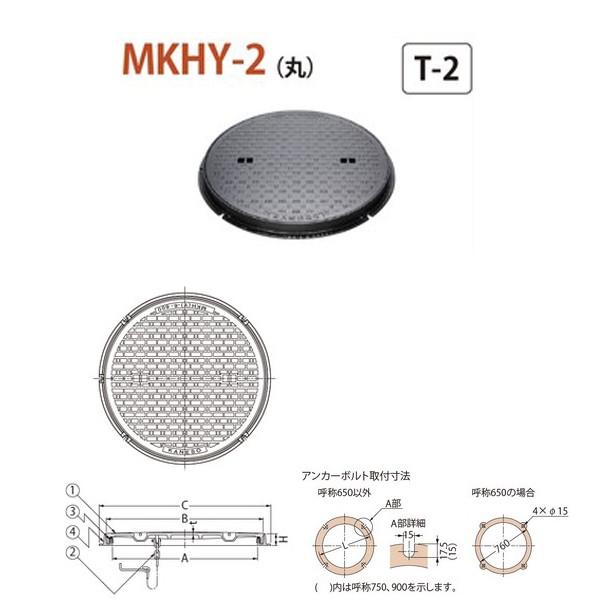 カネソウ　マンホール・ハンドホール鉄蓋　簡易密閉形　鎖なし　MKHY-2（丸）　450　丸枠　（簡易防水・防臭形）　a　T-2