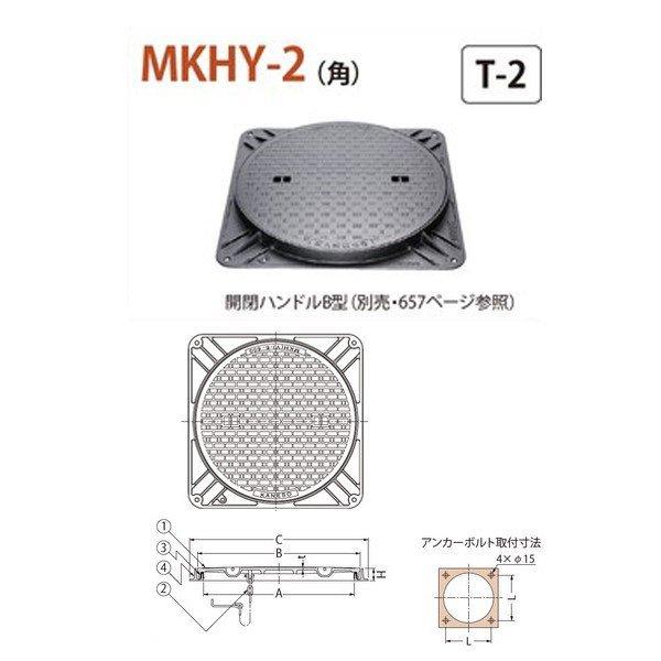 カネソウ マンホール・ハンドホール鉄蓋 簡易密閉形 （簡易防水・防臭形） 角枠 MKHY-2（角） 500 b 鎖付 T-2