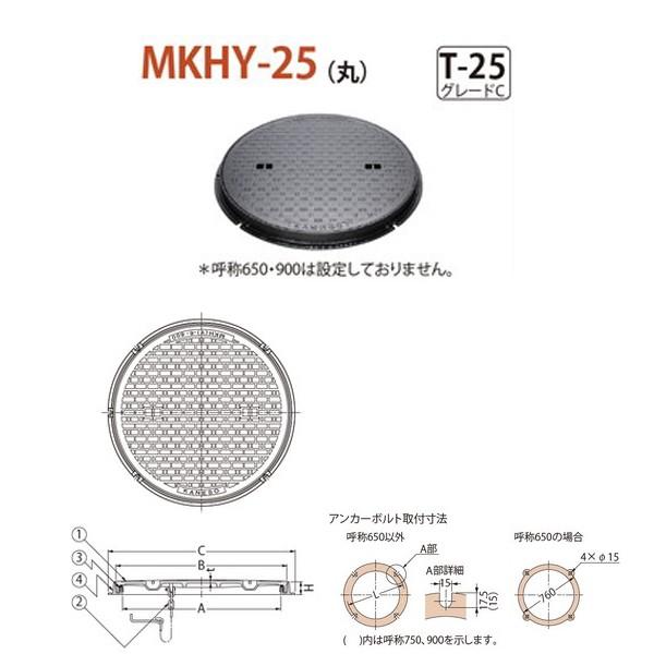 カネソウ　マンホール・ハンドホール鉄蓋　簡易密閉形　（簡易防水・防臭形）　鎖なし　MKHY-25（丸）　丸枠　a　600　T-25　グレードC