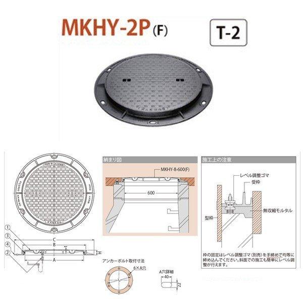 カネソウ　マンホール・ハンドホール鉄蓋　組立人孔取付用　丸枠　MKHY-2P（F）　簡易密閉形（簡易防水形・防臭形）　b　鎖付　600　T-2