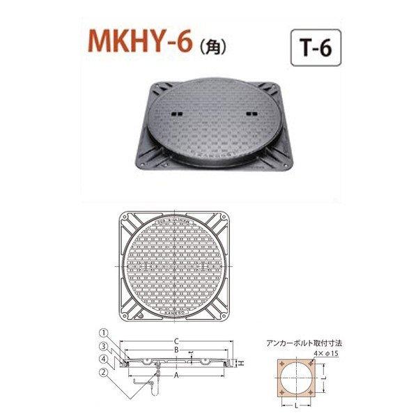 カネソウ　マンホール・ハンドホール鉄蓋　簡易密閉形　鎖付　MKHY-6（角）　b　角枠　（簡易防水・防臭形）　T-6　600