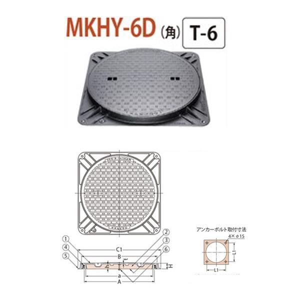 カネソウ　マンホール・ハンドホール鉄蓋　断熱形　簡易密閉形（簡易防水・防臭形）　MKHY-6D（角）　500　角枠　T-6
