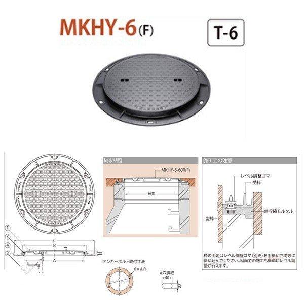 カネソウ　マンホール・ハンドホール鉄蓋　組立人孔取付用　MKHY-6（F）　鎖付　b　600　簡易密閉形（簡易防水形・防臭形）　T-6　丸枠